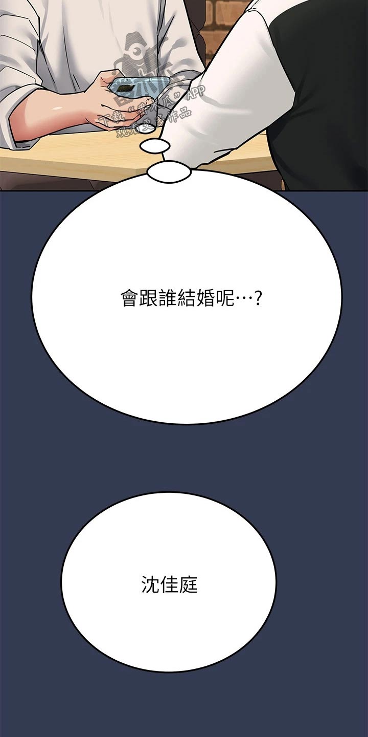 第132章：跟谁结婚17