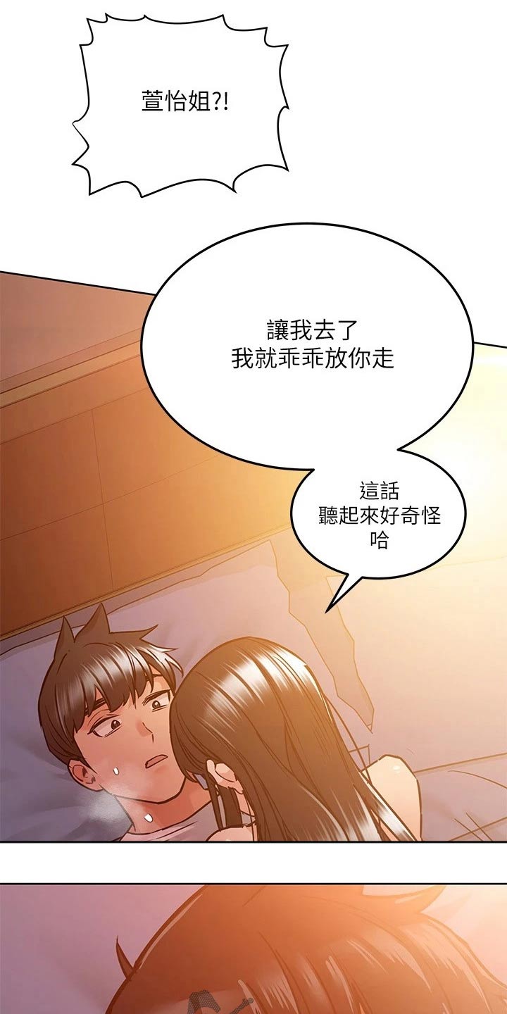 第42章：想跑12
