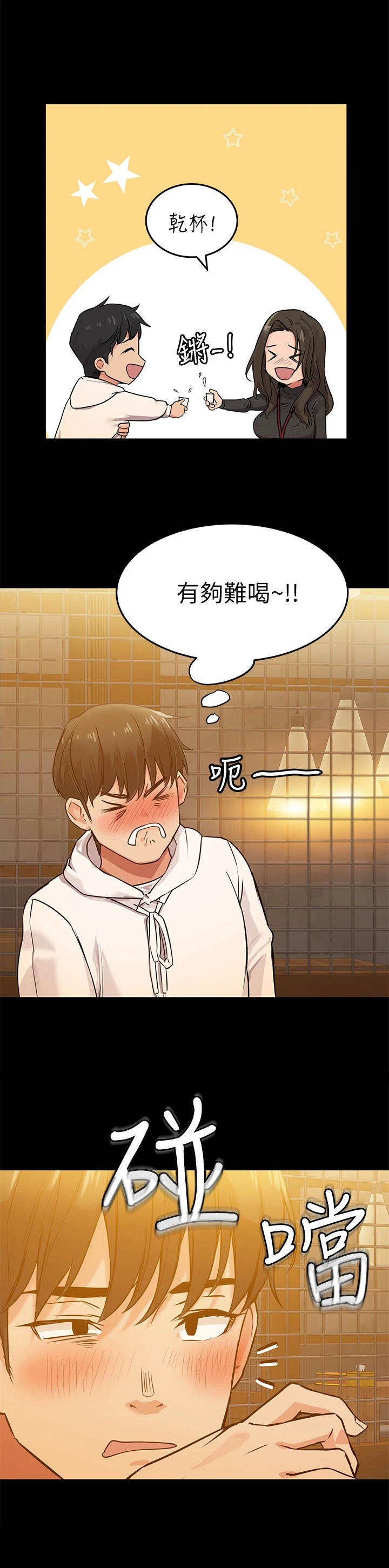 第7章：喝一杯10