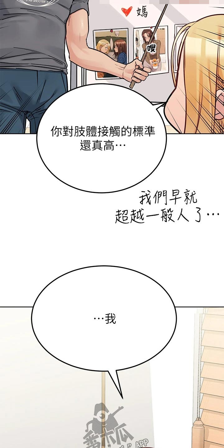 第127章：害羞18