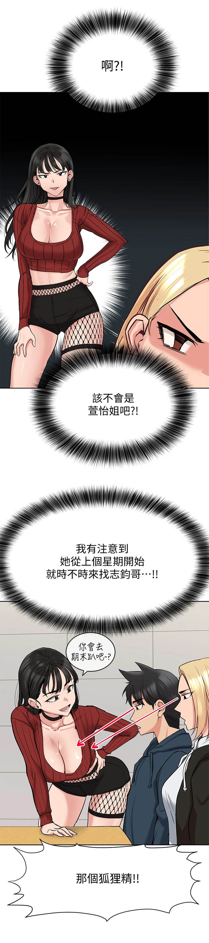 第20章：疑神疑鬼2