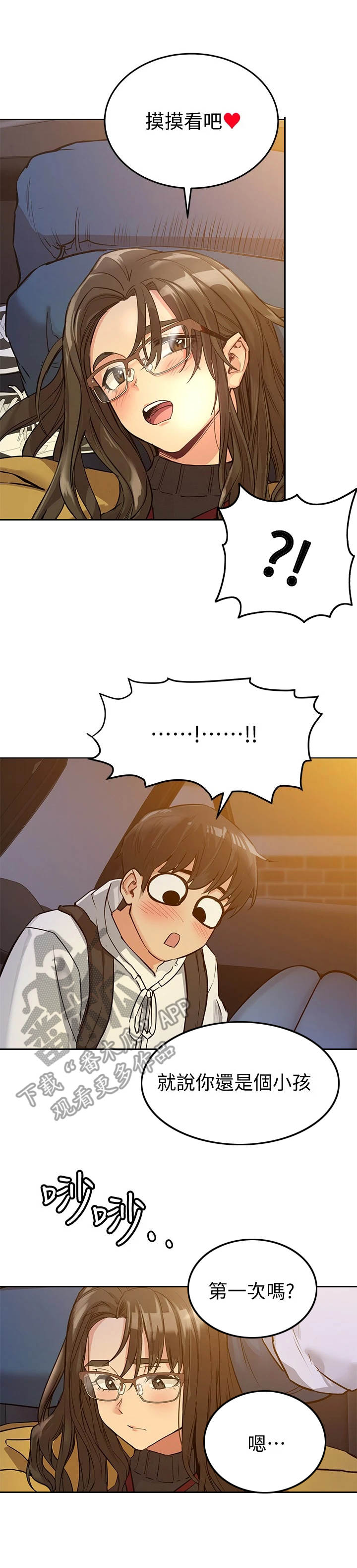第8章：心动11