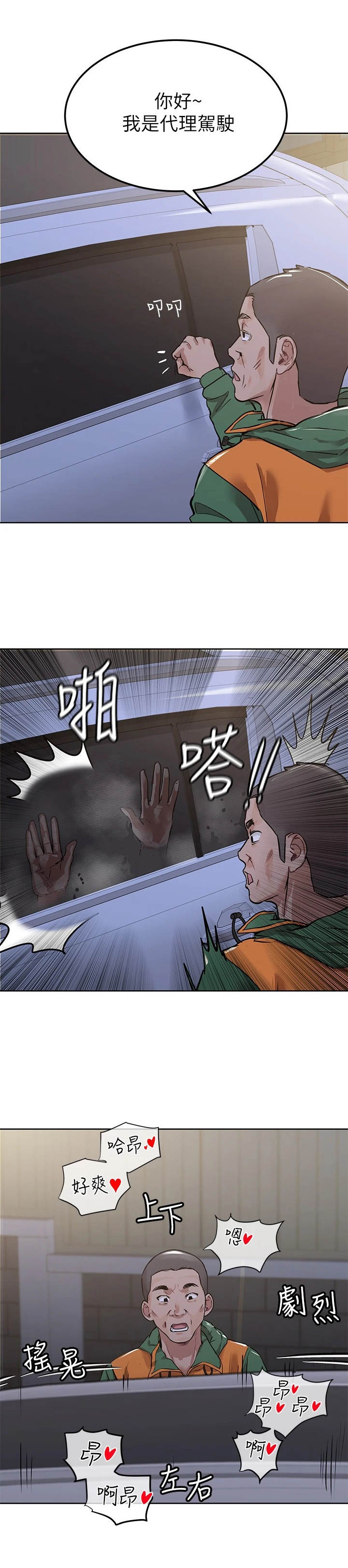 第11章：代驾司机10
