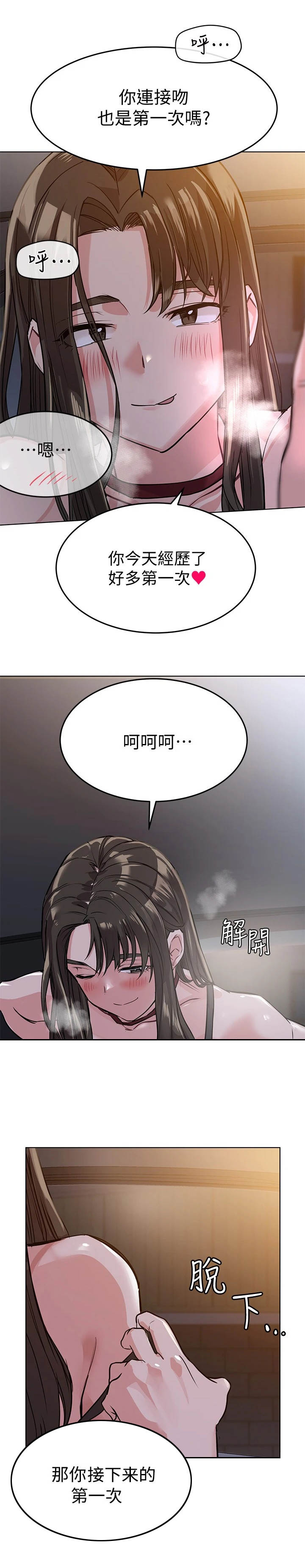 第8章：心动14