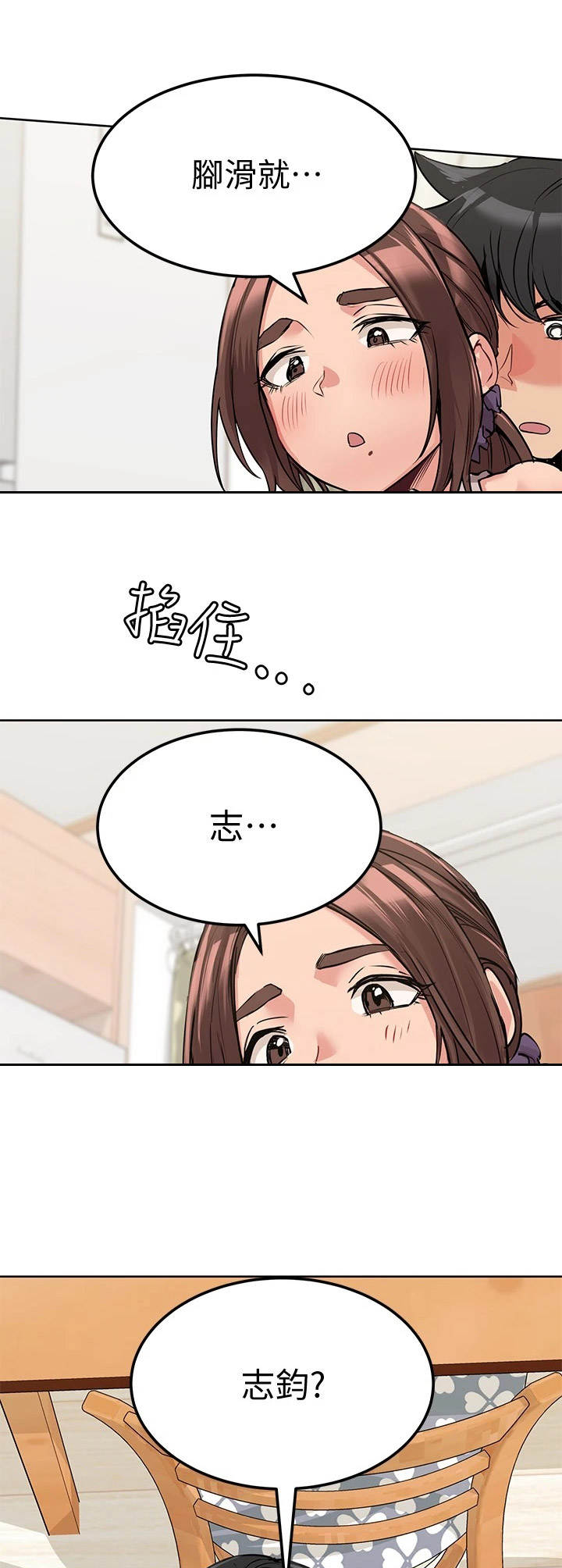 第14章：摔倒13