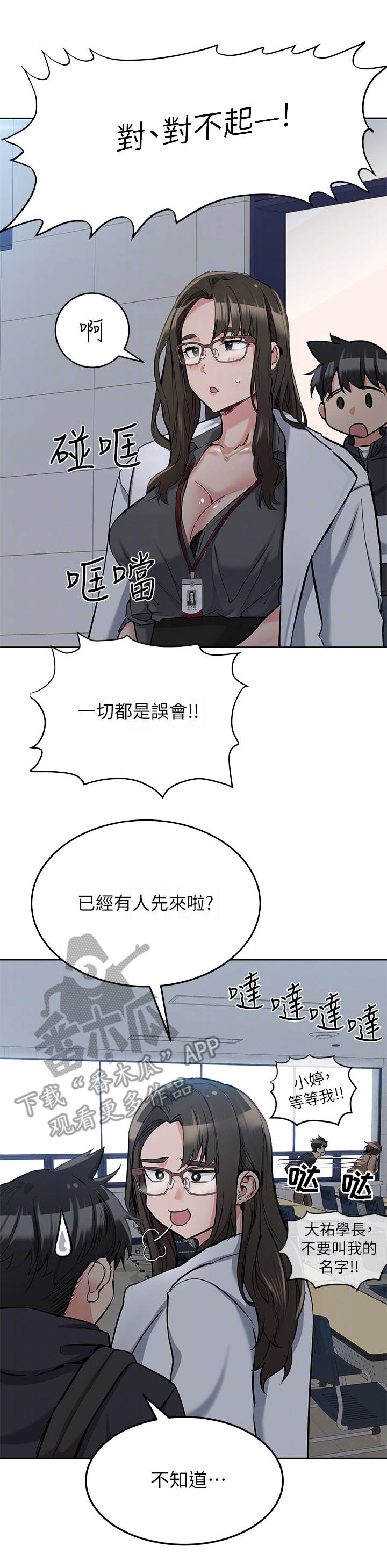 第17章：又撞见了6