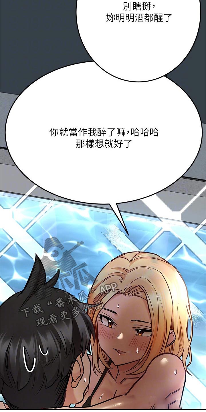 第74章：太可爱了12