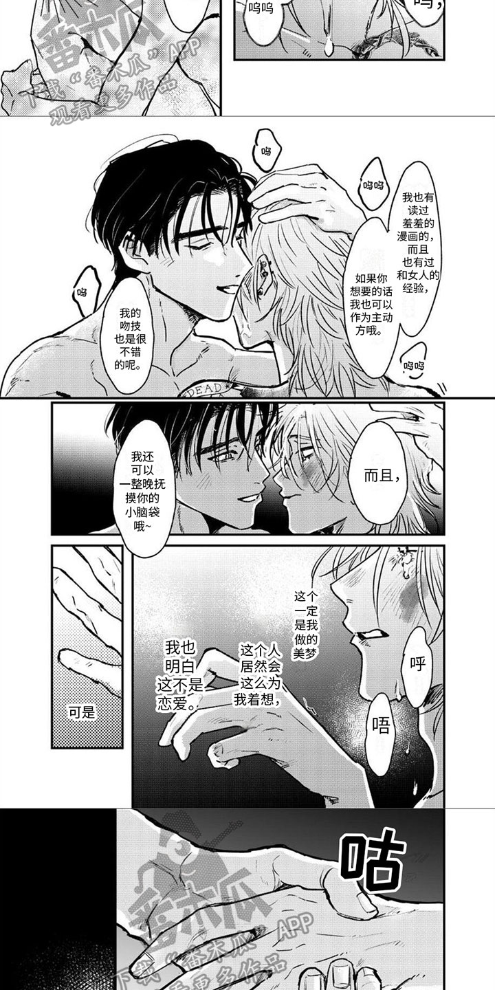 第18章：美梦3