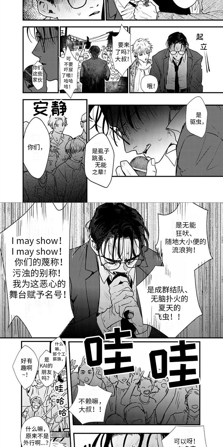 第2章：登台说唱5