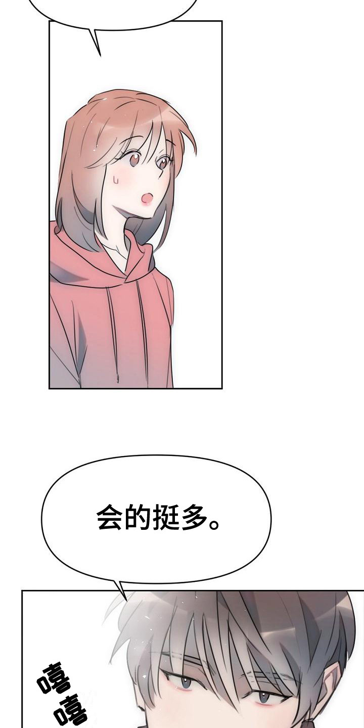第2章：初次见面17