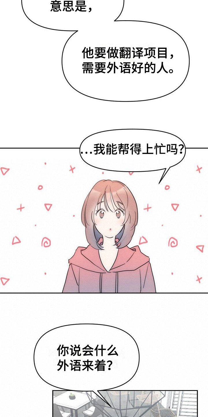 第2章：初次见面15