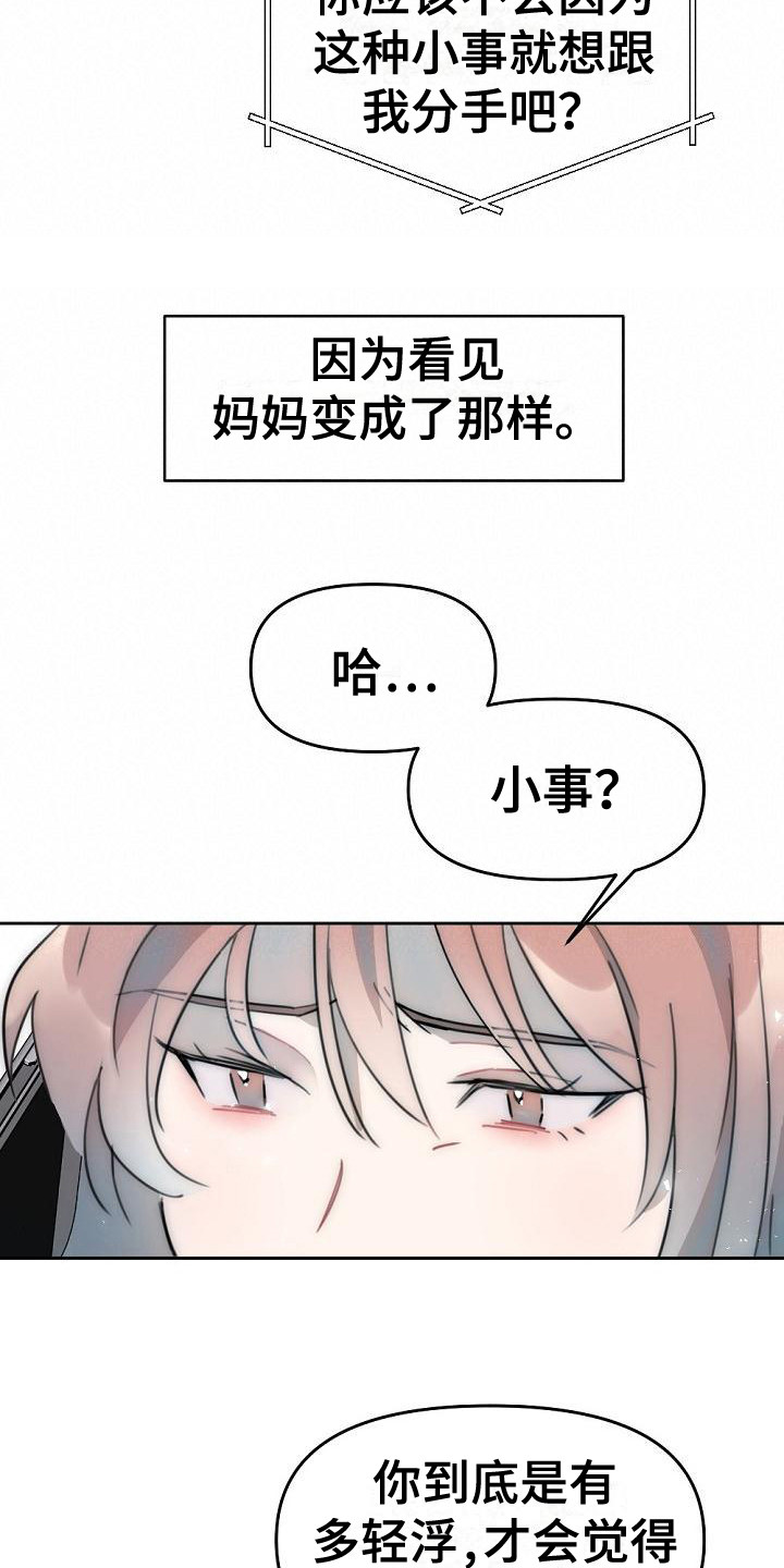 第11章：分手11
