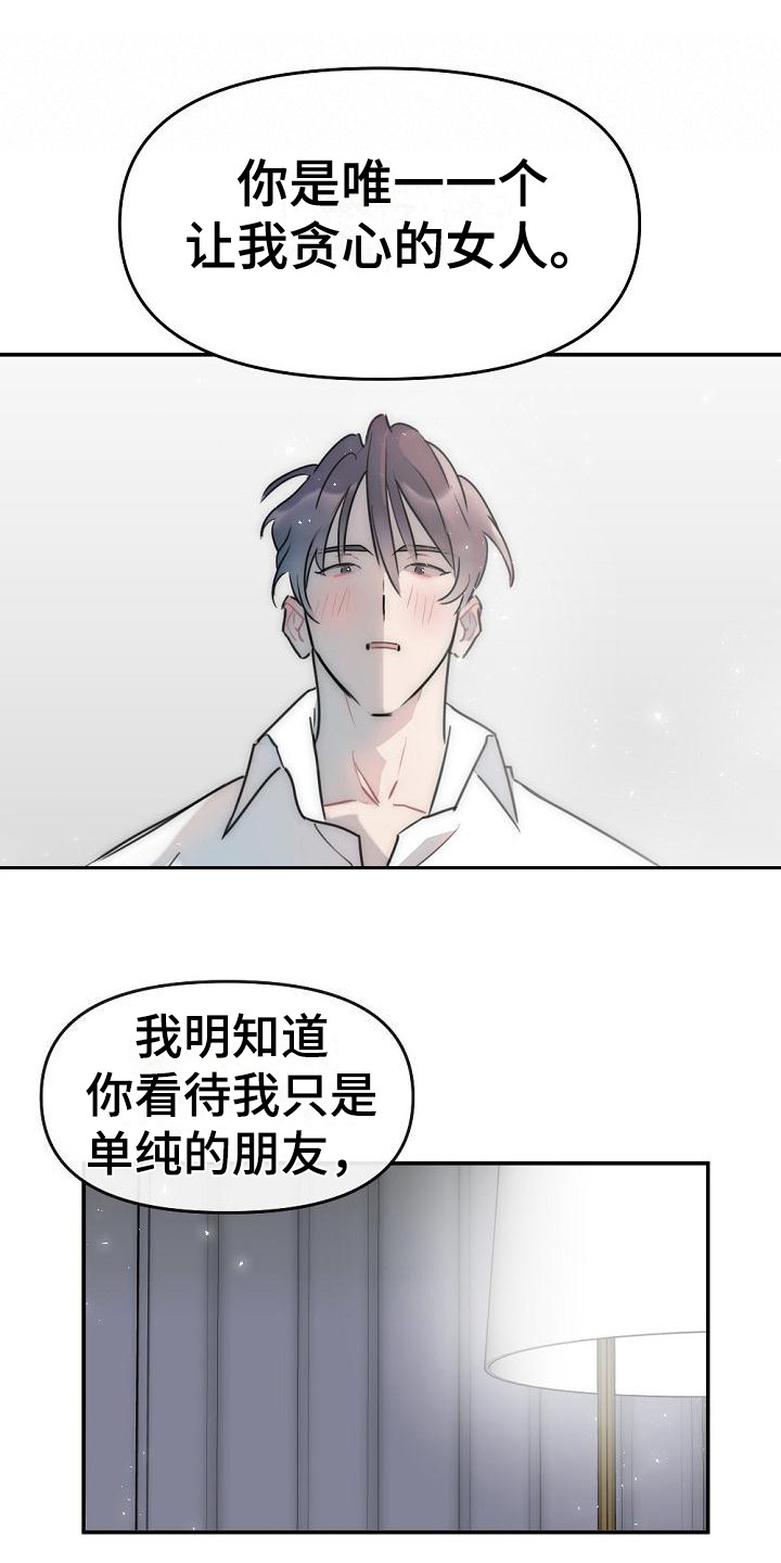第19章：交给我吧11