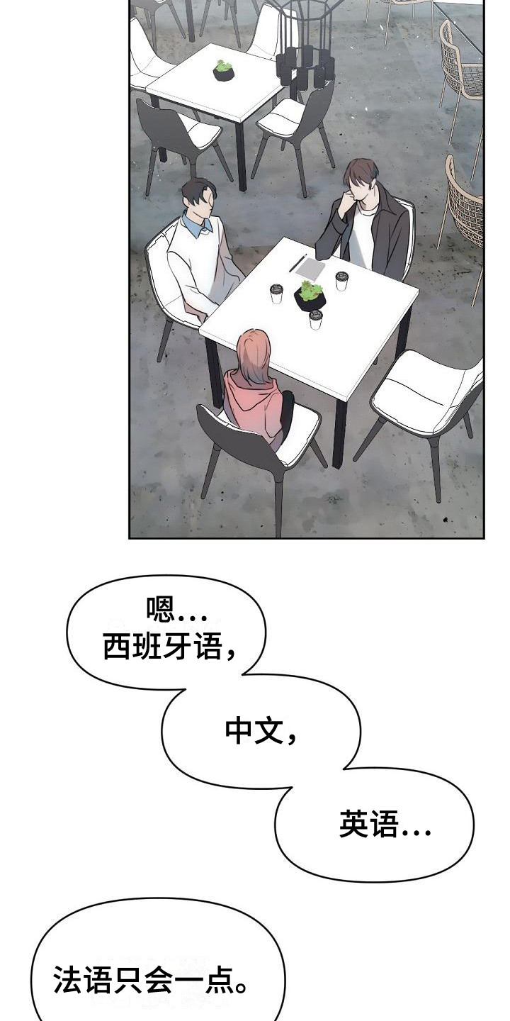 第2章：初次见面16