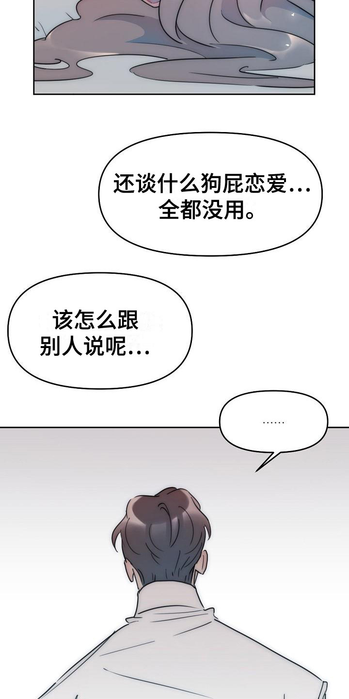 第15章：倾诉5