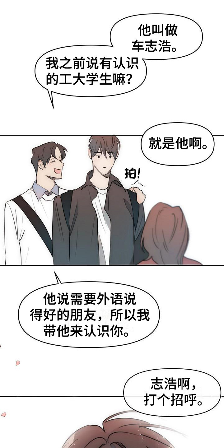 第2章：初次见面6