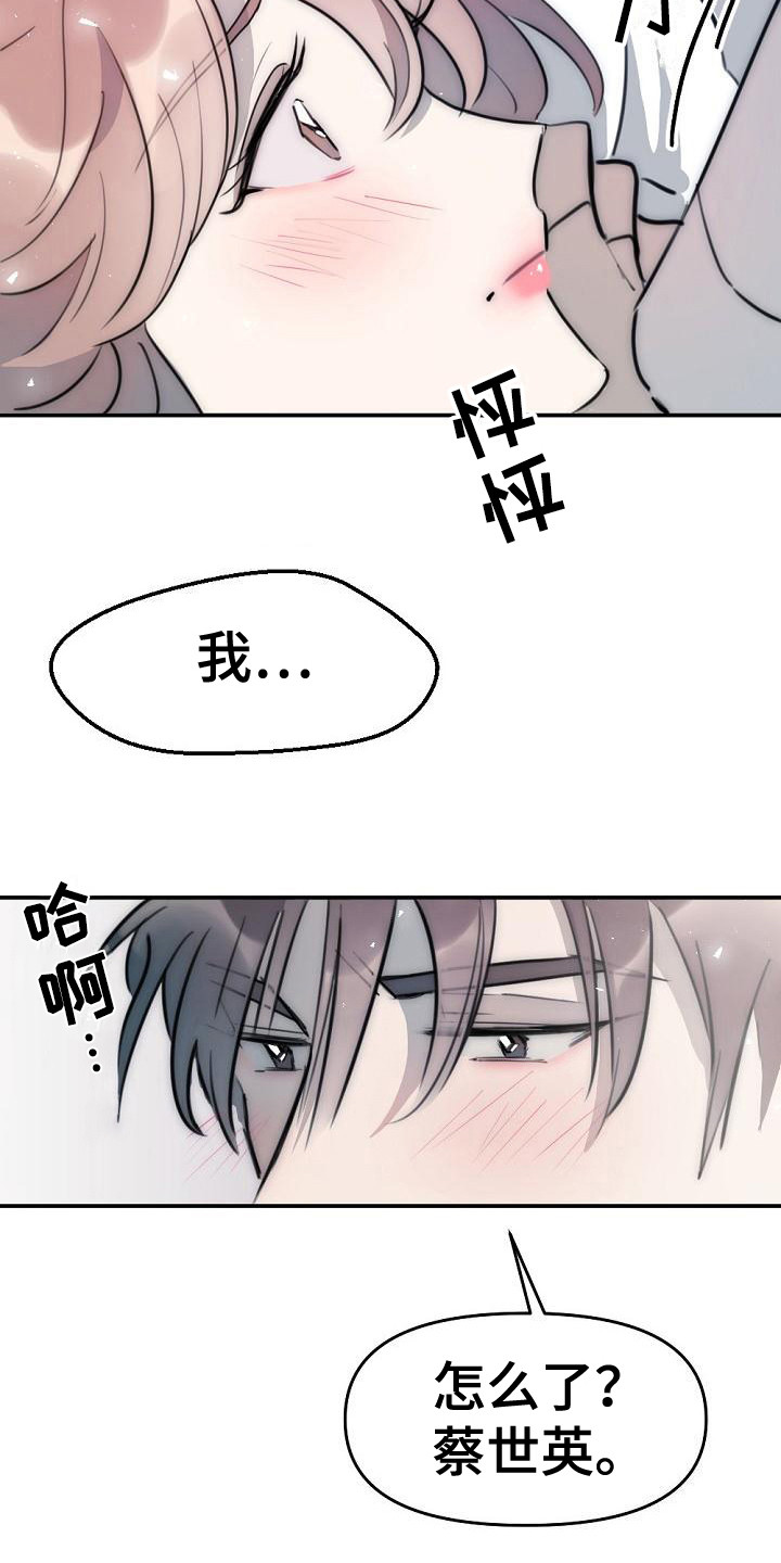 第18章：你很美11