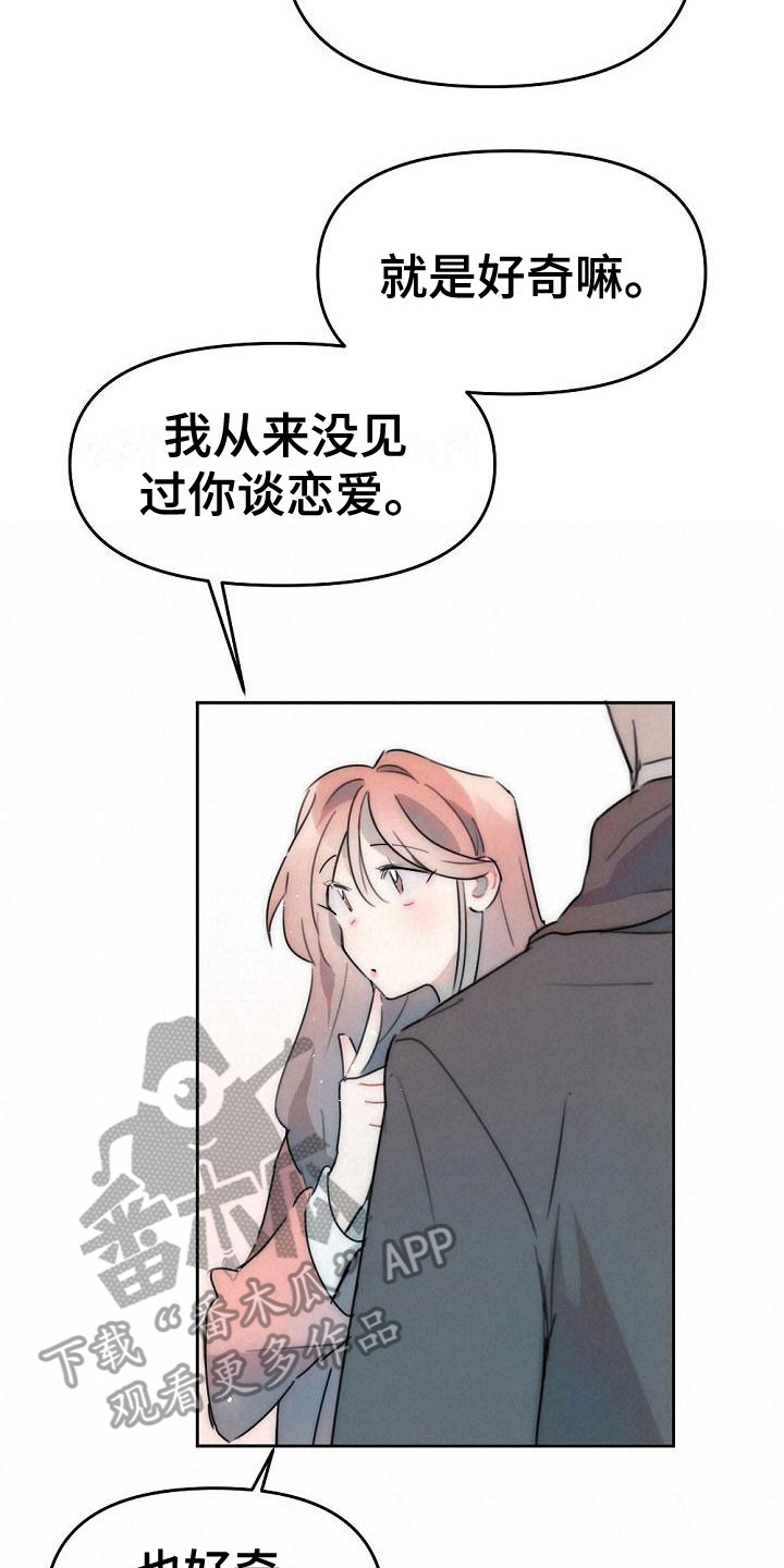 第6章：好奇7