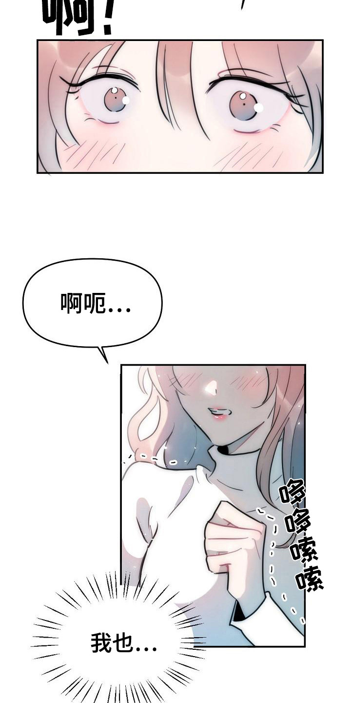 第19章：交给我吧6