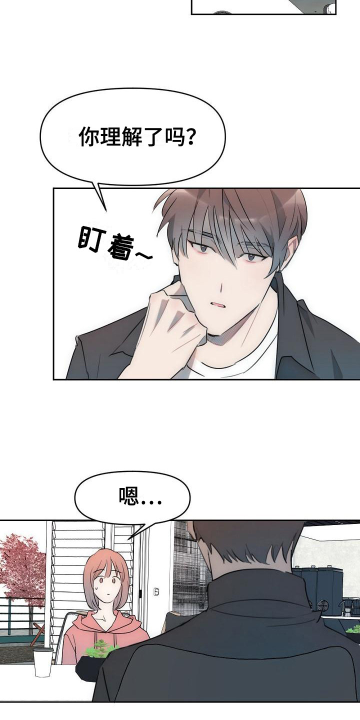 第2章：初次见面13