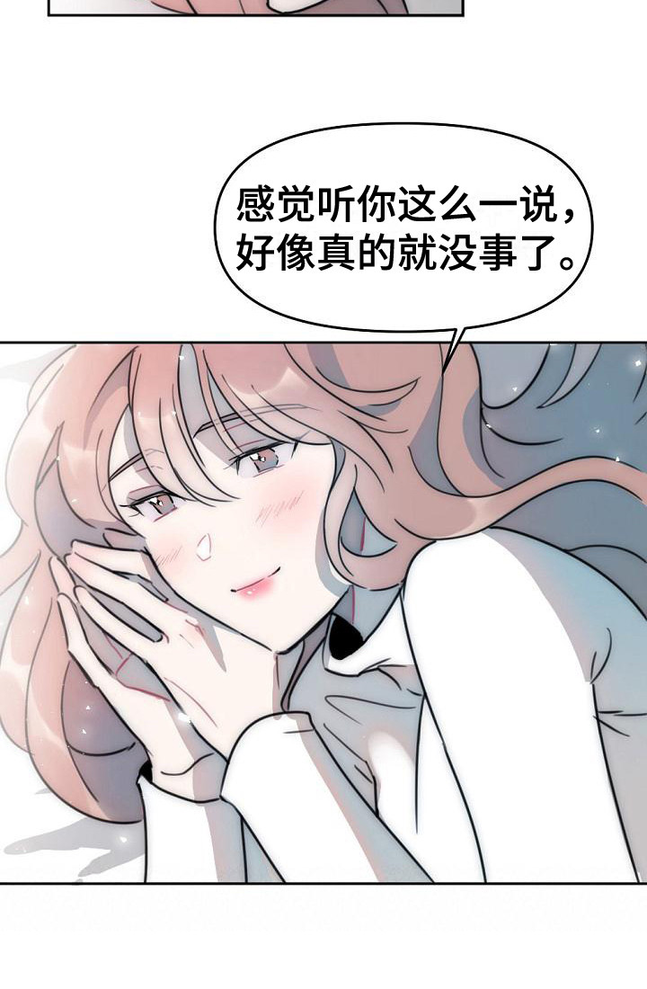 第15章：倾诉8
