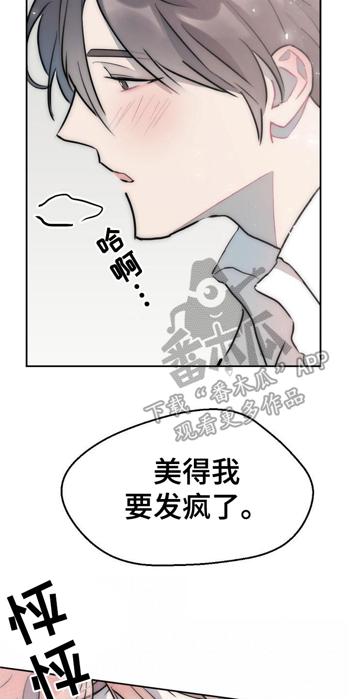 第18章：你很美16