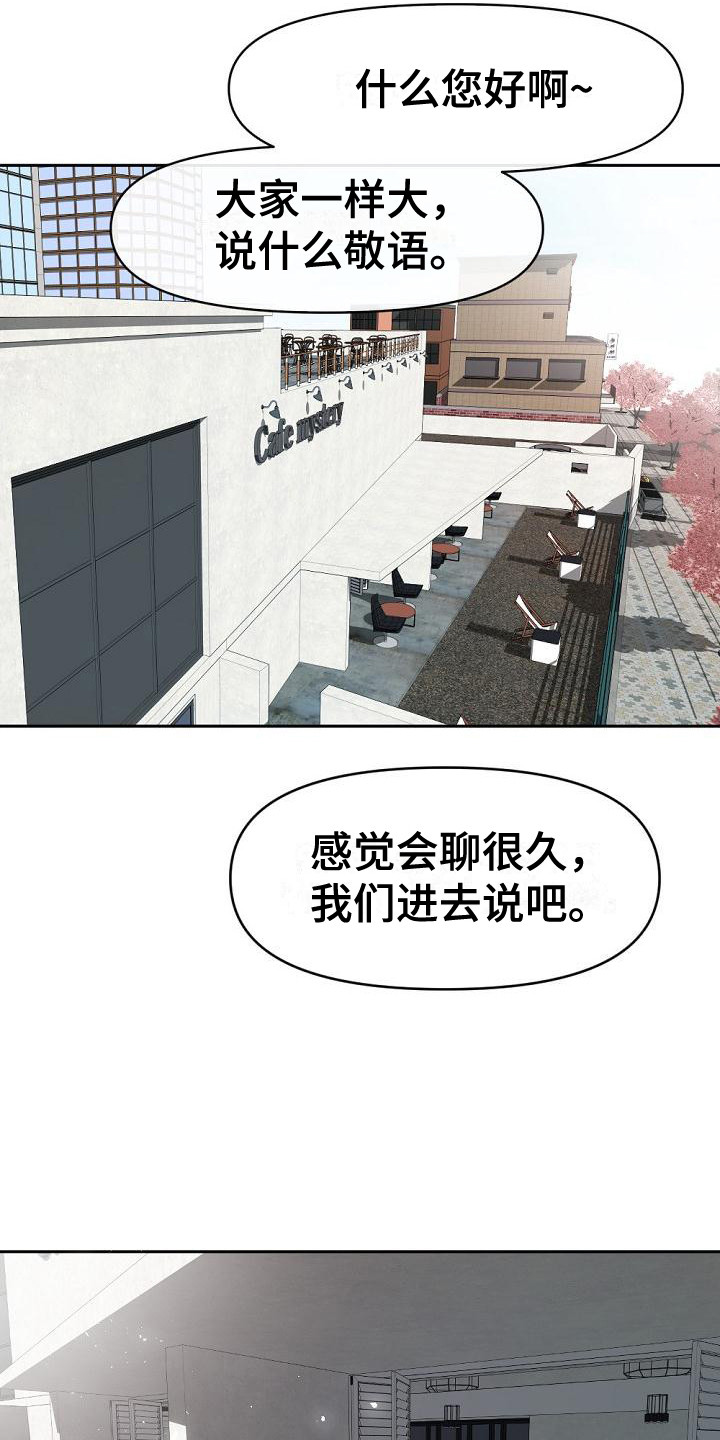 第2章：初次见面11