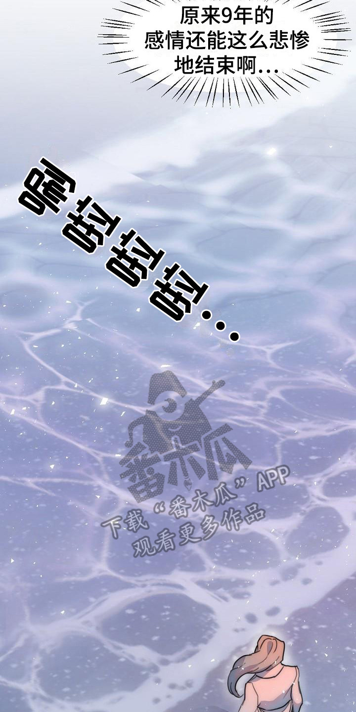 第11章：分手16