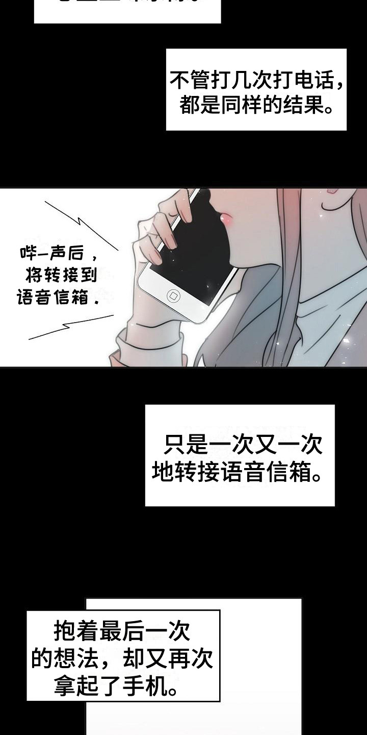 第8章：不接电话9