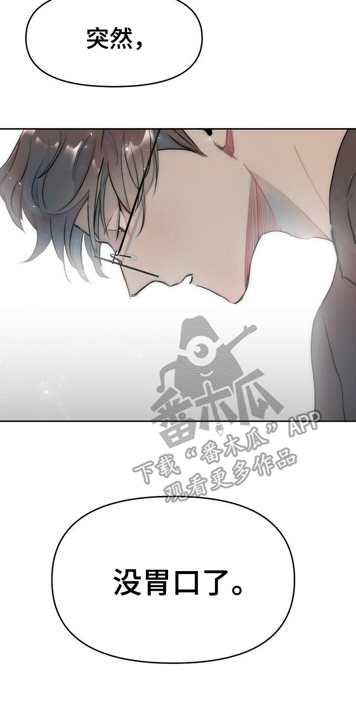 第5章：没胃口7
