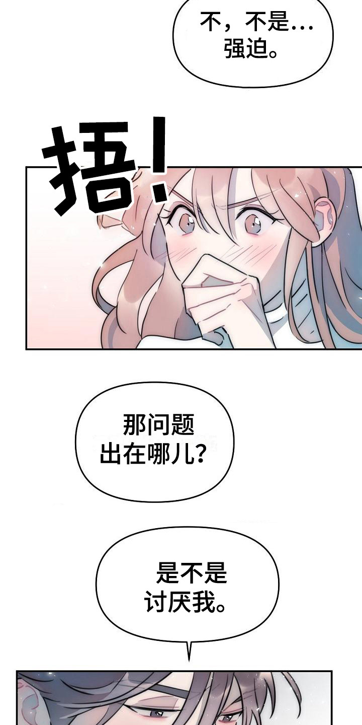 第19章：交给我吧8