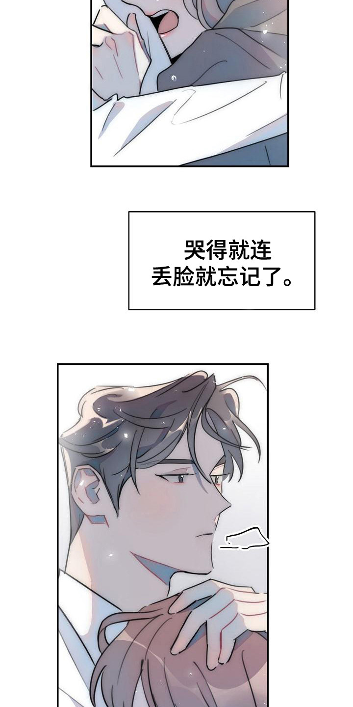 第13章：哭泣8