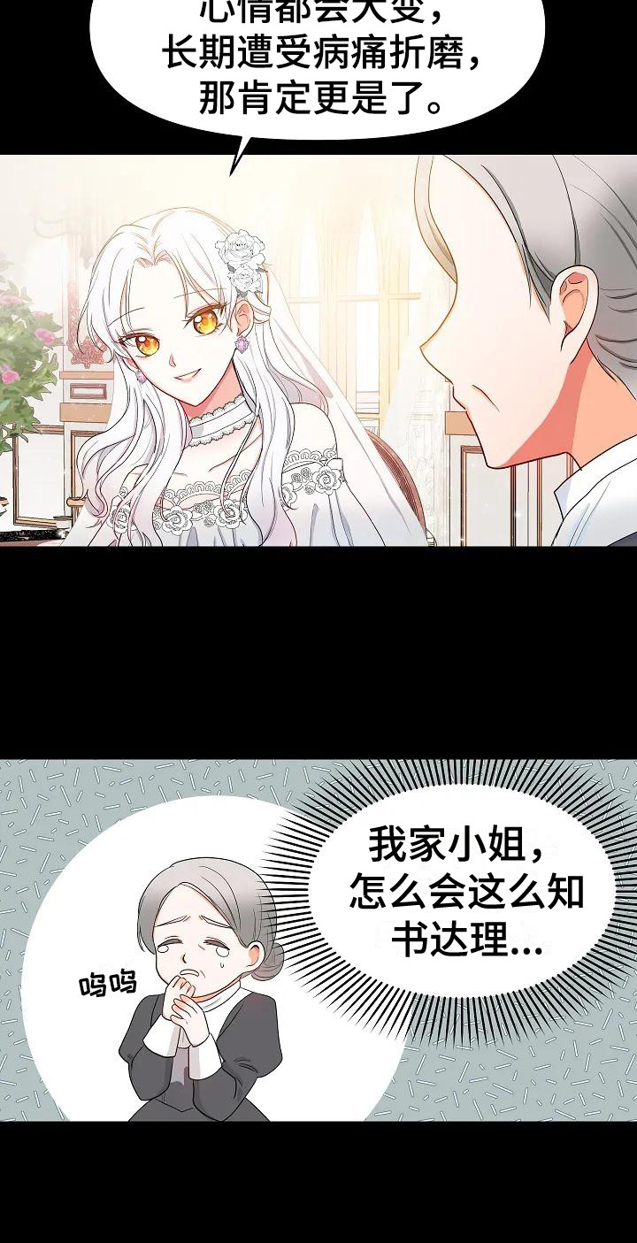 第2章：政治联姻24
