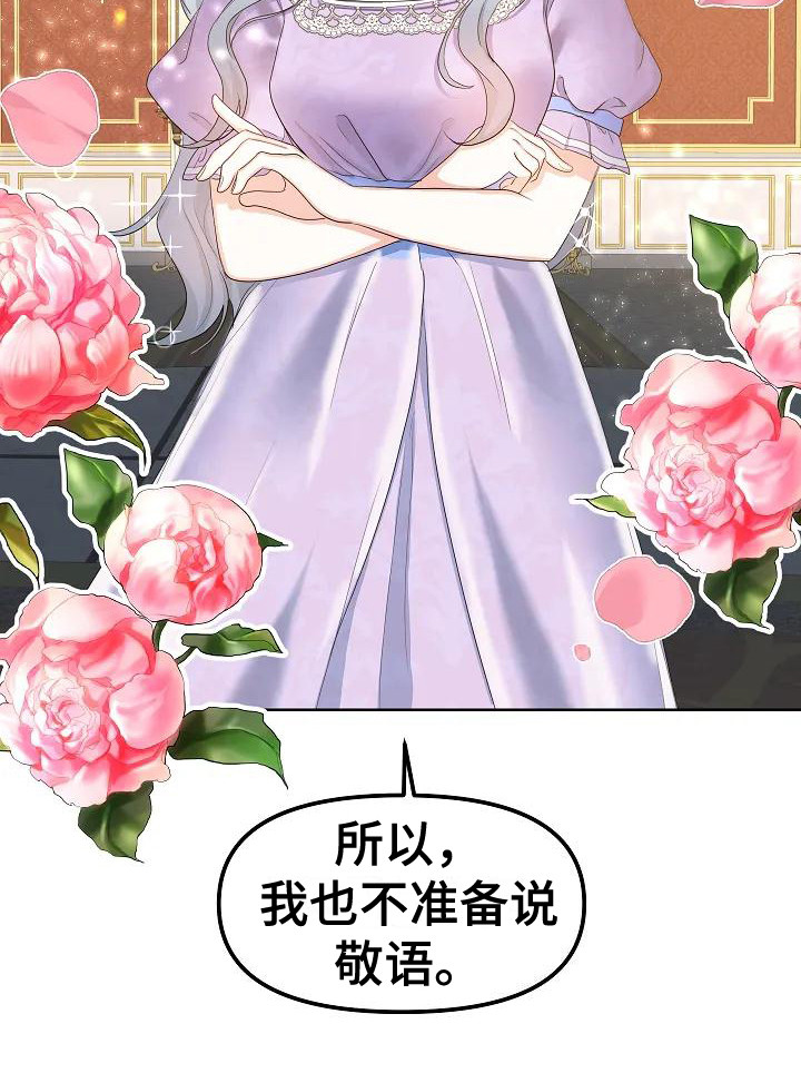 第7章：不说敬语23