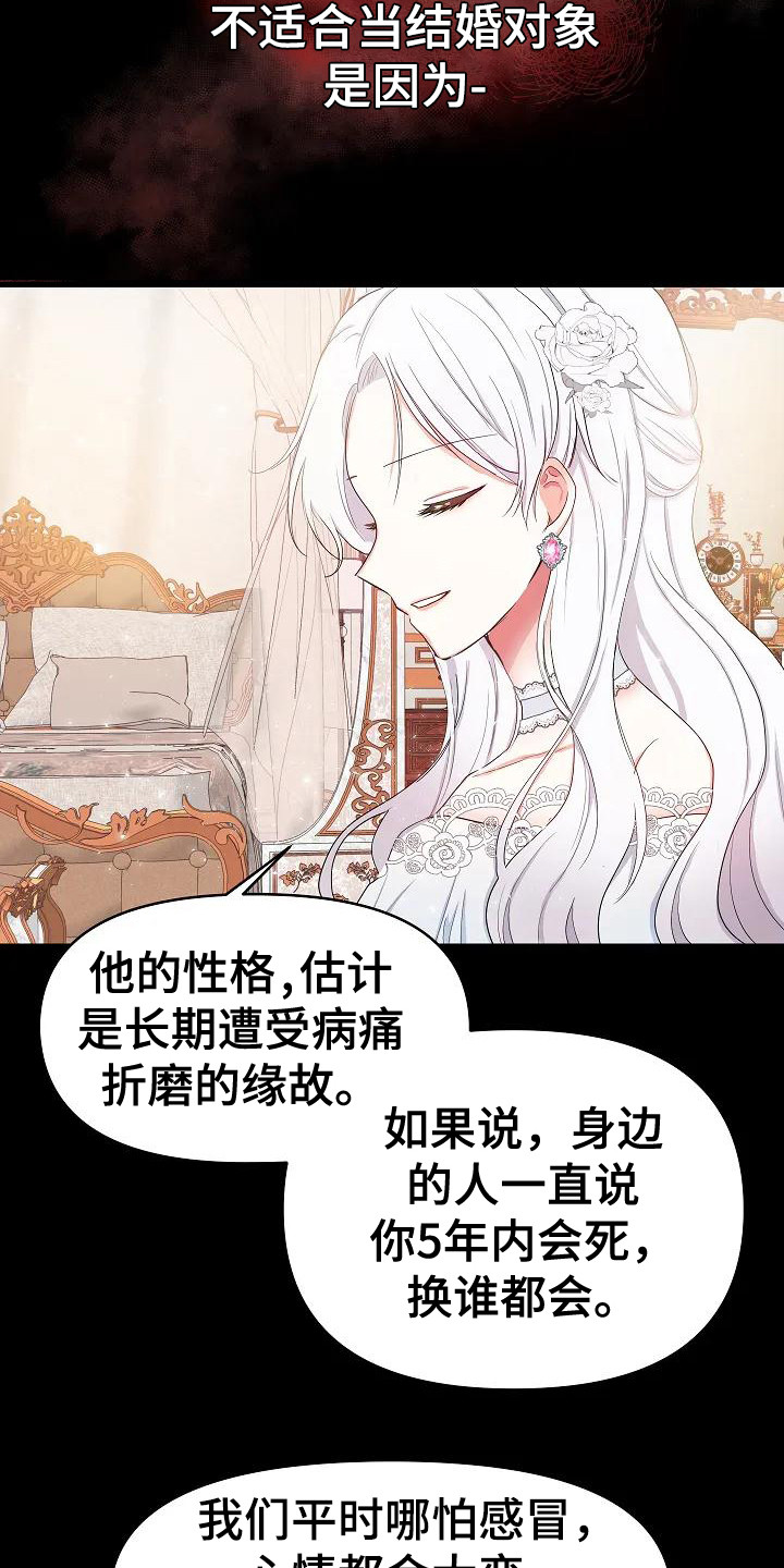 第2章：政治联姻23