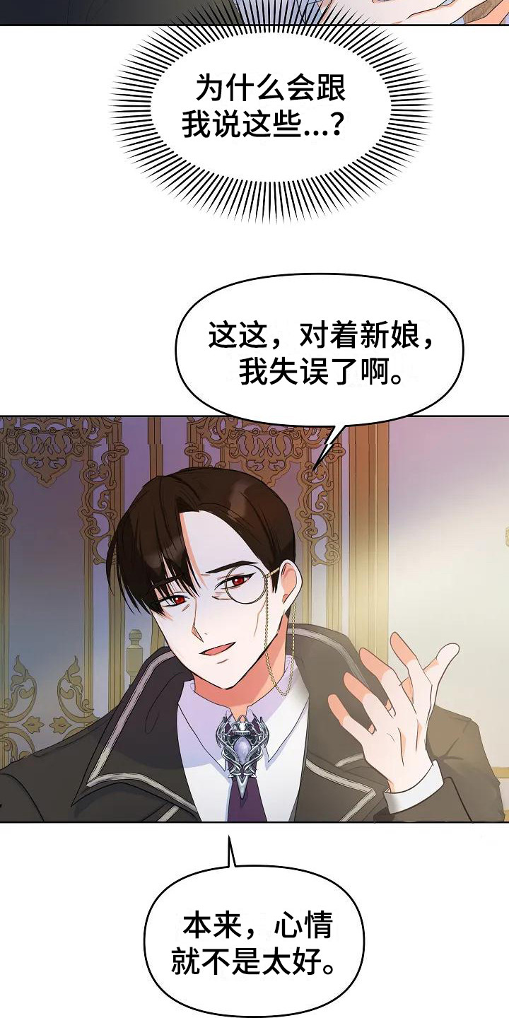 第4章：不是偶然12