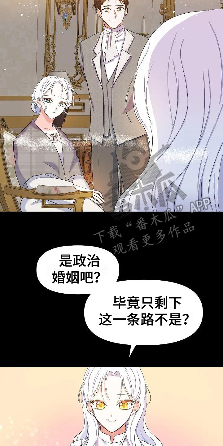 第13章：为了守护16