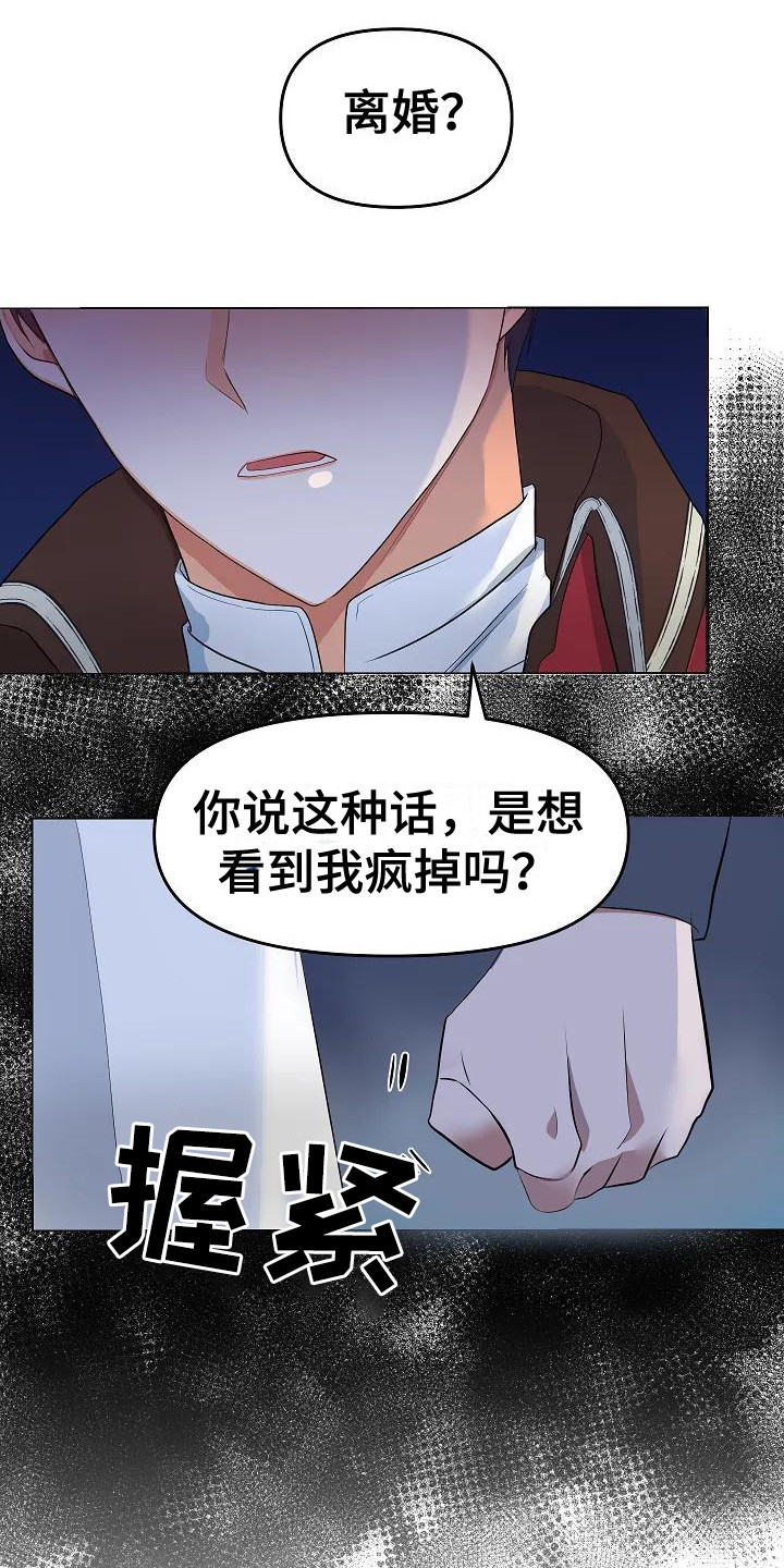 第2章：政治联姻10