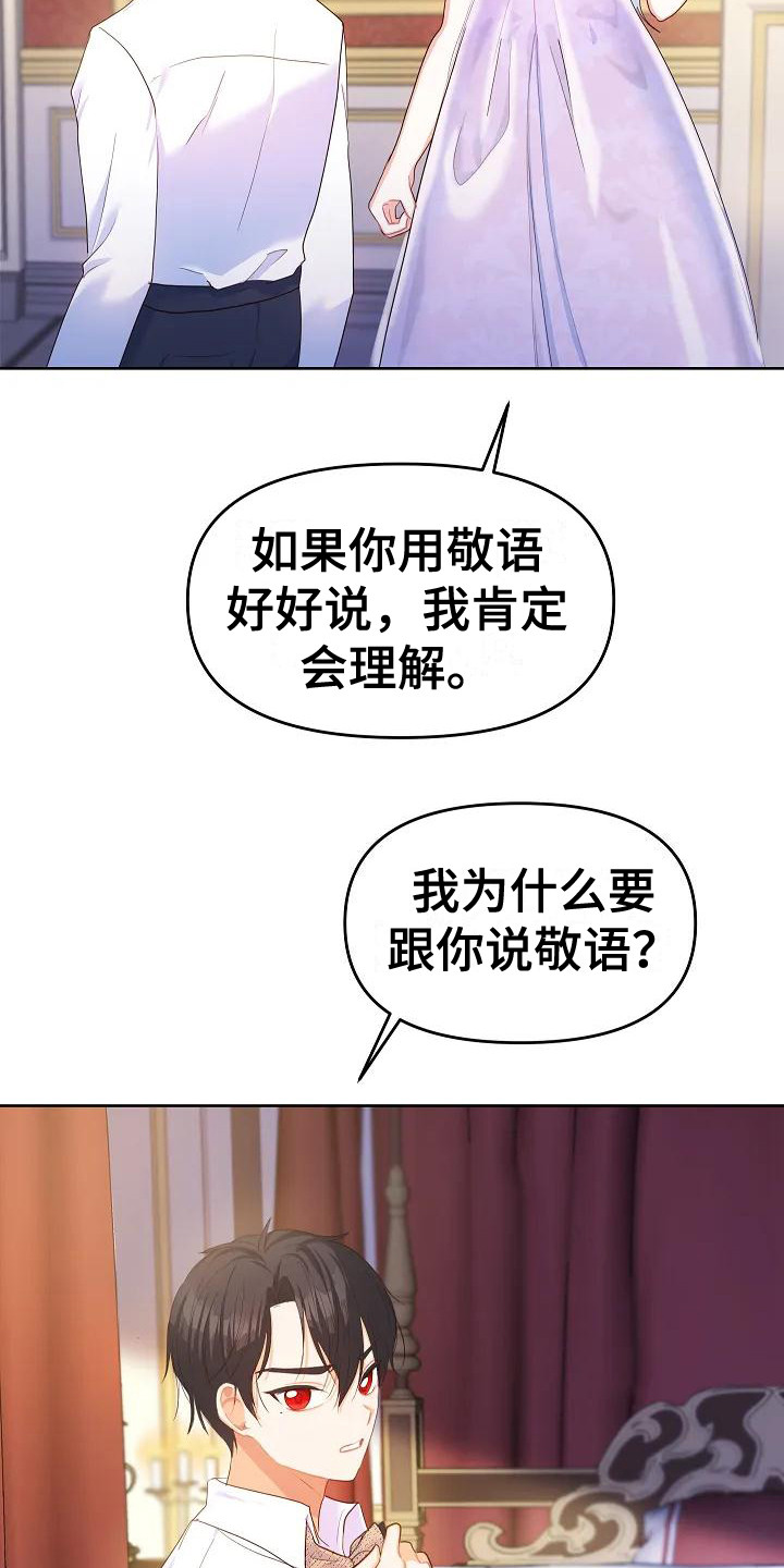 第7章：不说敬语9