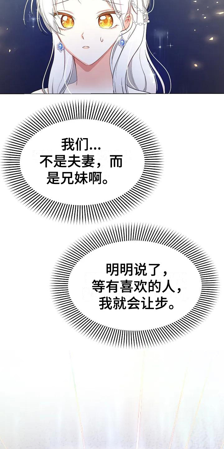 第2章：政治联姻14