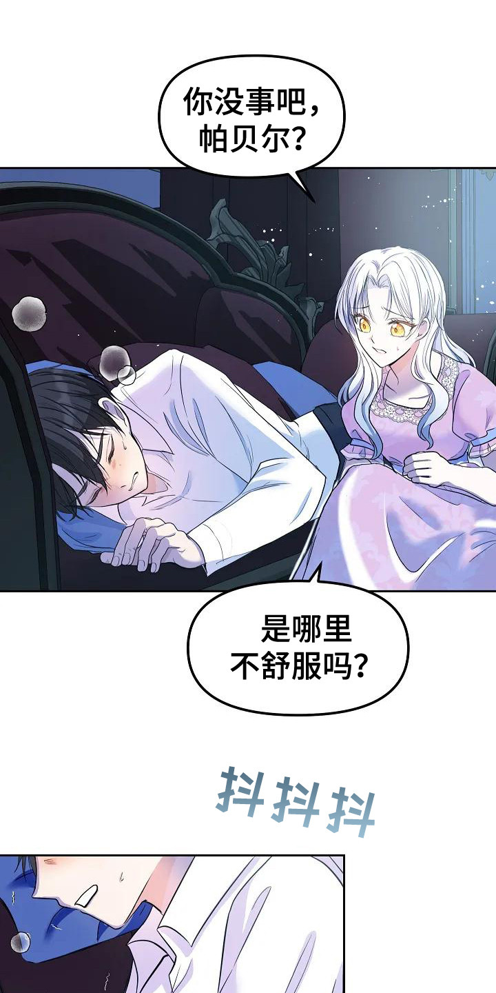 第8章：病情发作16