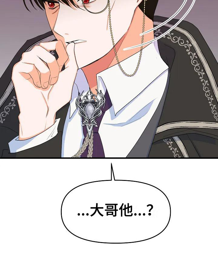 第4章：不是偶然9