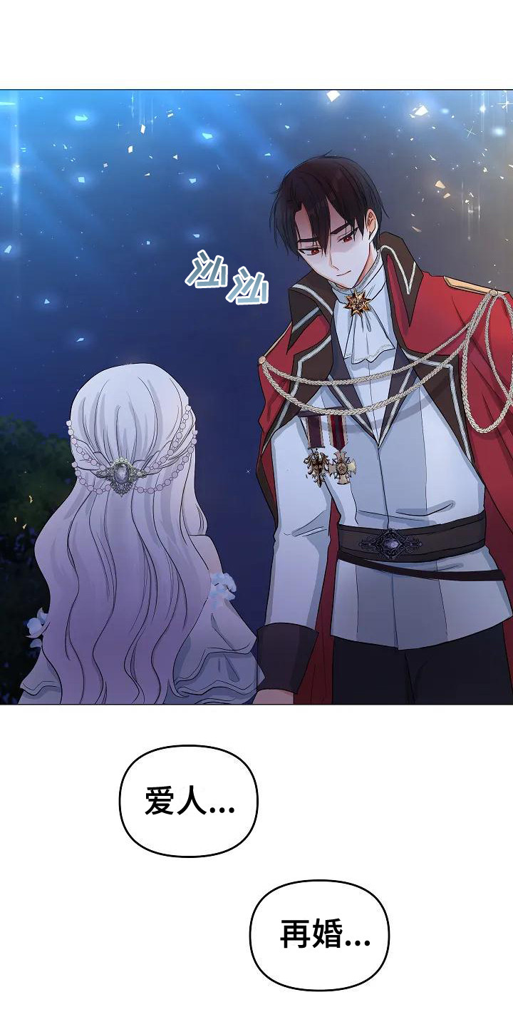 第2章：政治联姻9