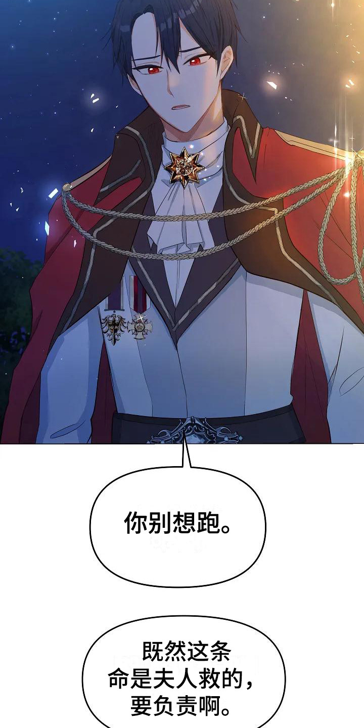 第2章：政治联姻12