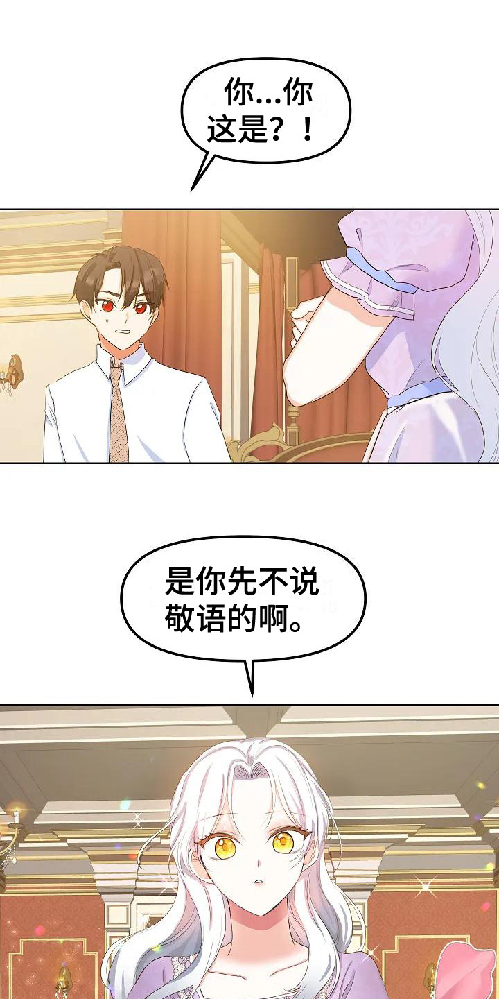 第7章：不说敬语22