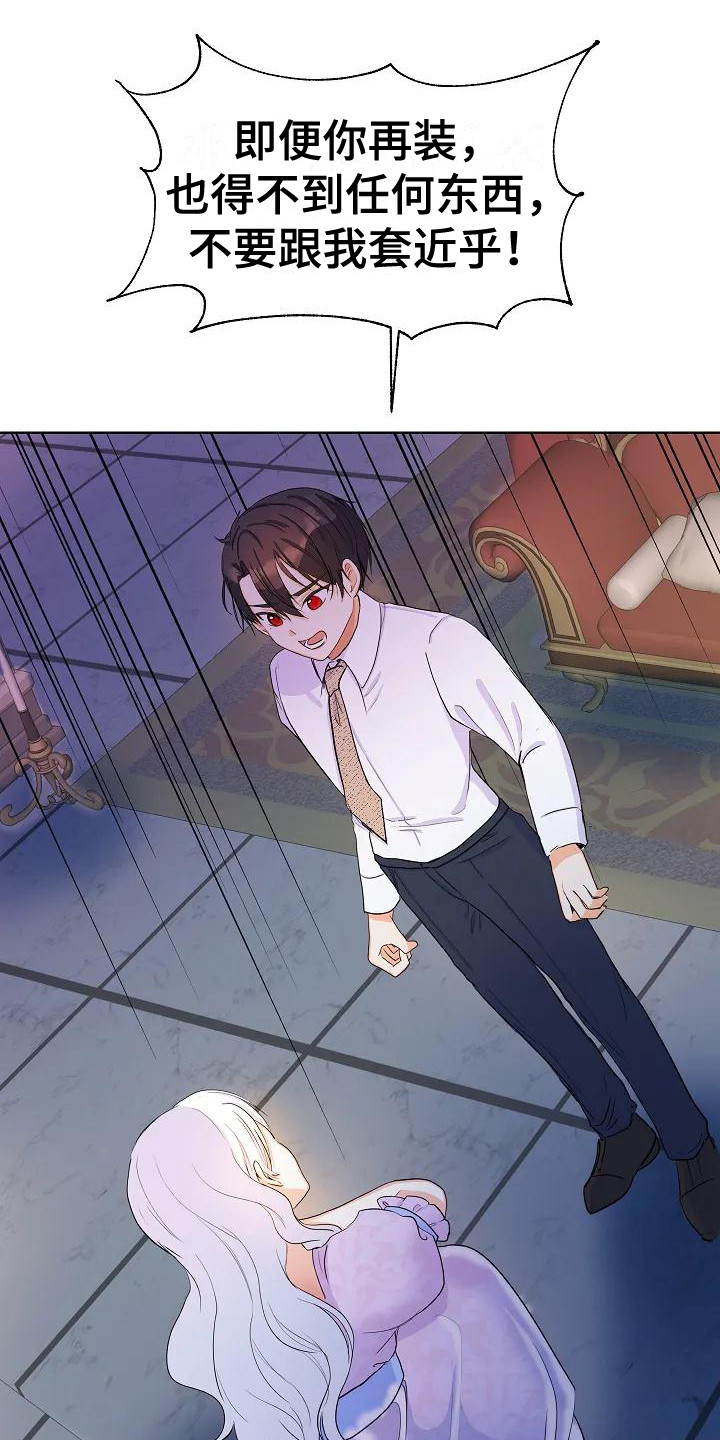 第7章：不说敬语16