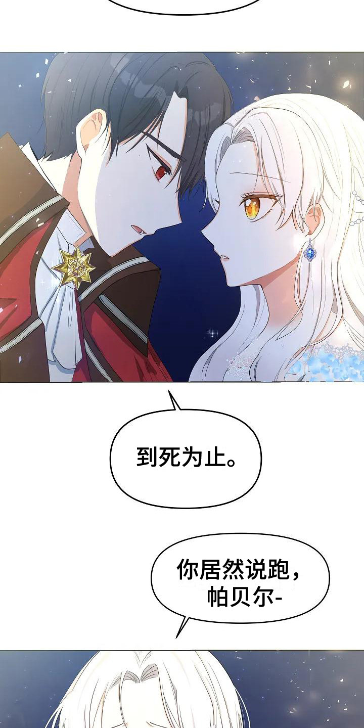 第2章：政治联姻13