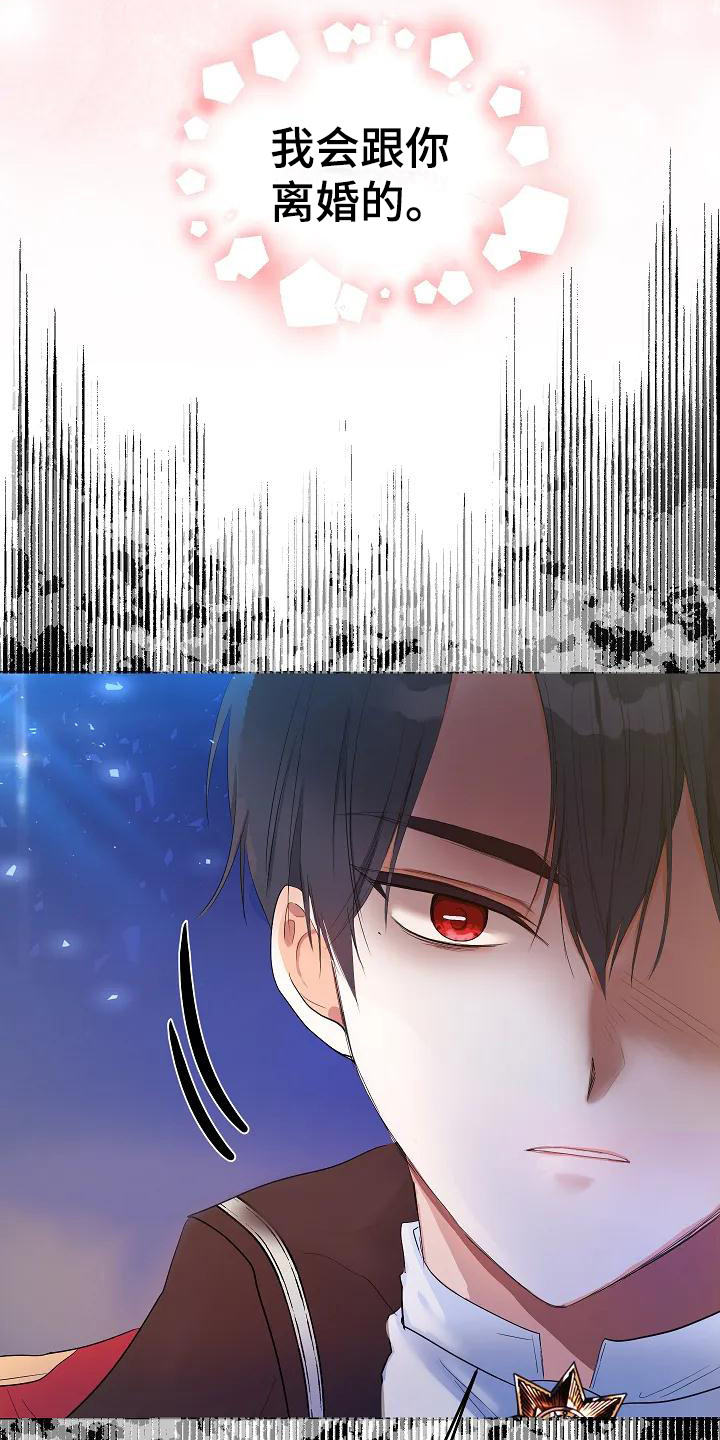 第2章：政治联姻7