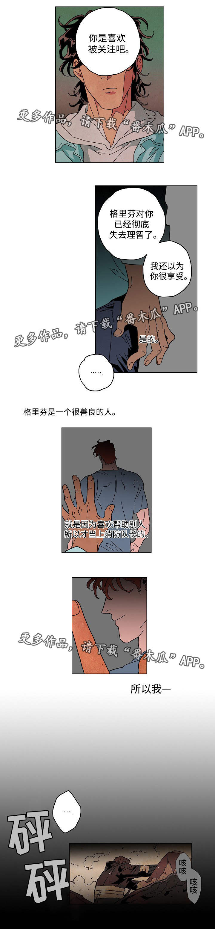 第30章：过于亲密5