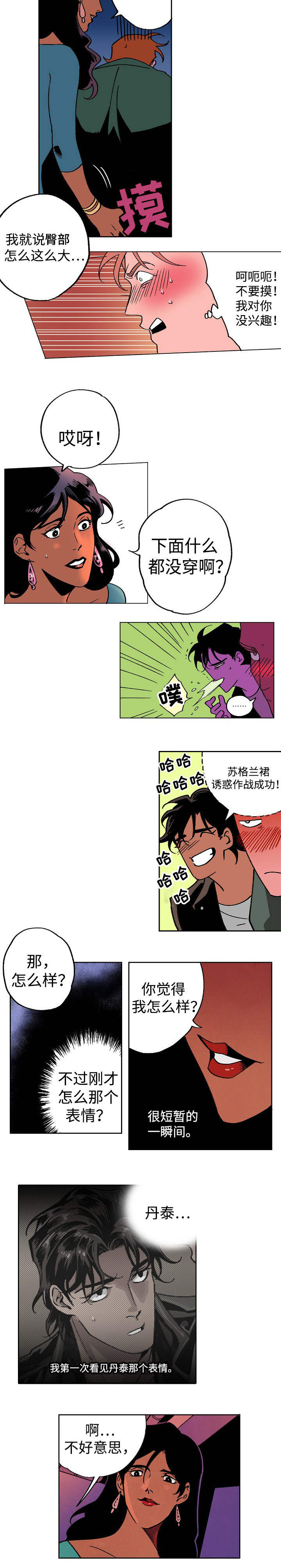 第2章：花花公子5